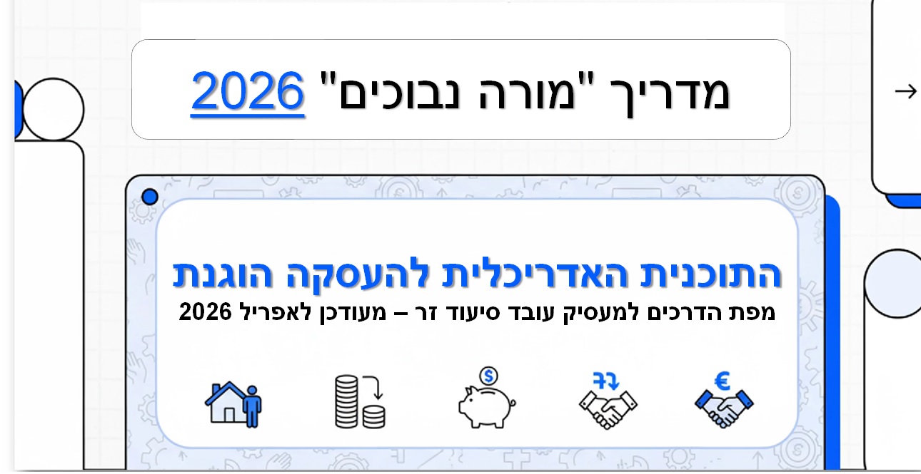 Read more about the article מדריך "מורה נבוכים" – אפריל 2026